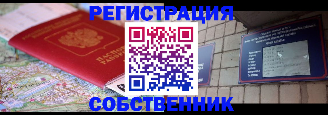 прописка от собственника в Карабаше