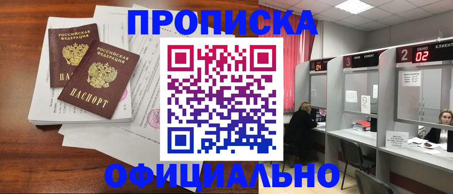 временная регистрация купить в Карабаше