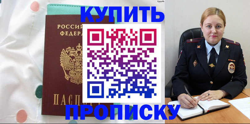 временная регистрация для школы в Карабаше